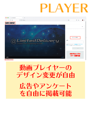 オリジナル動画プレイヤーをご用意